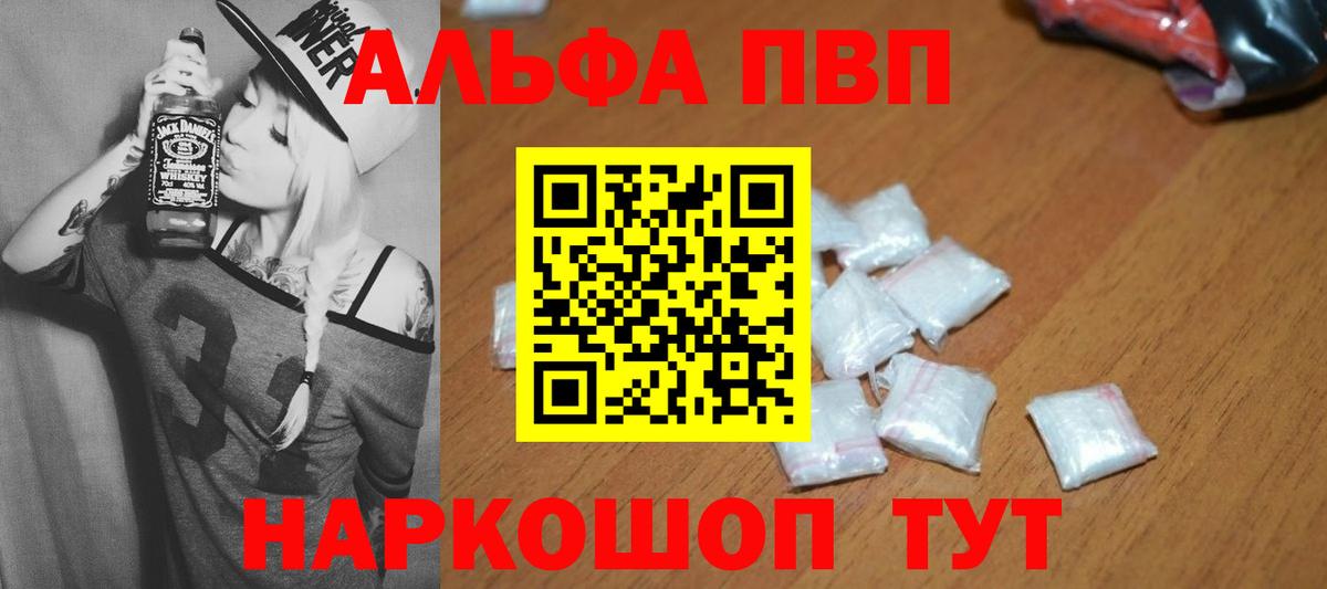 APVP  Вход с VPN  Alpha PVP СК КРИС  Димитровград  A PVP Соль 