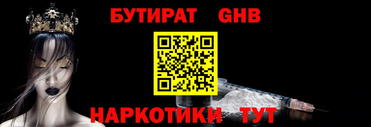 Димитровград  Бутират GHB  Вход с VPN 