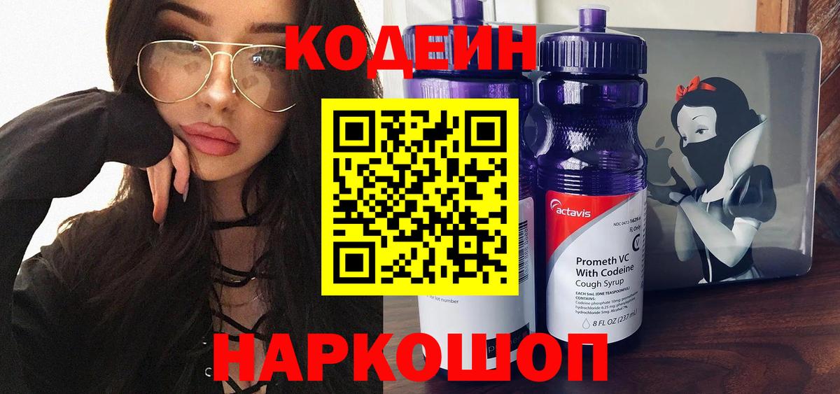 Кодеин напиток Lean (лин)  Кодеиновый сироп Lean Purple Drank  Вход с VPN  Димитровград 