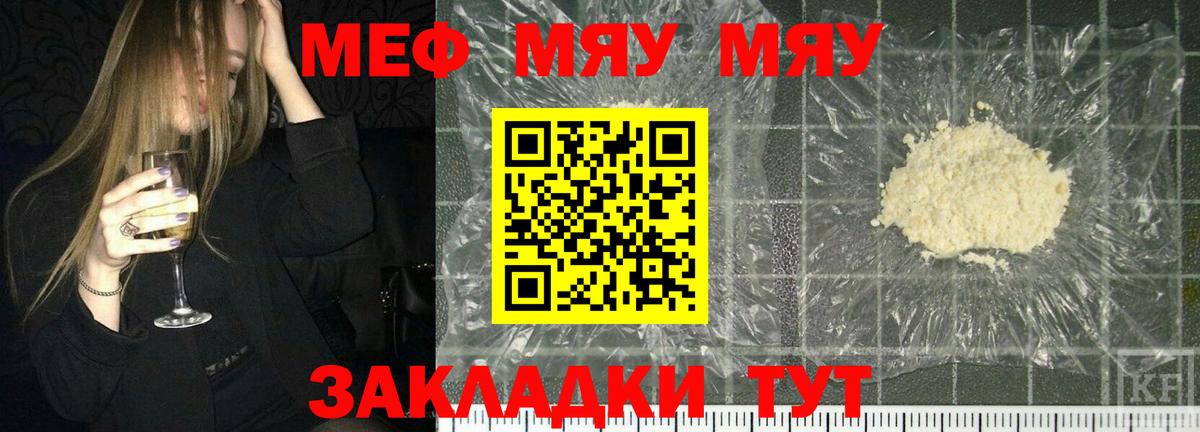 МЕФ кристаллы Димитровград