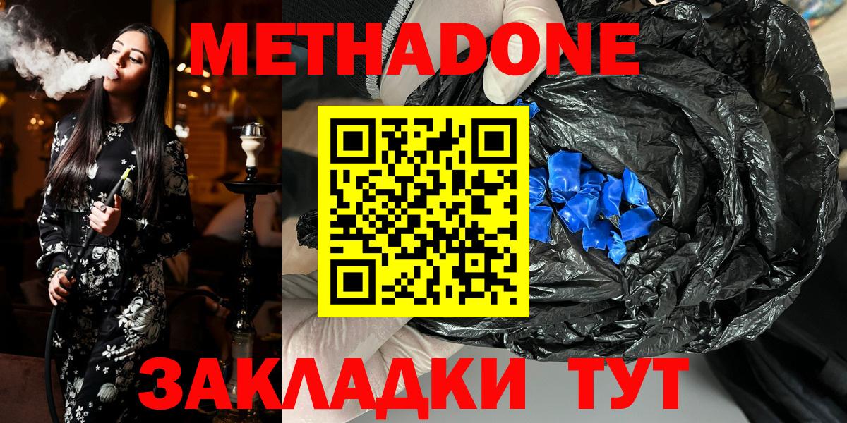 МЕТАДОН methadone  Метадон мёд  Димитровград  Вход с VPN 