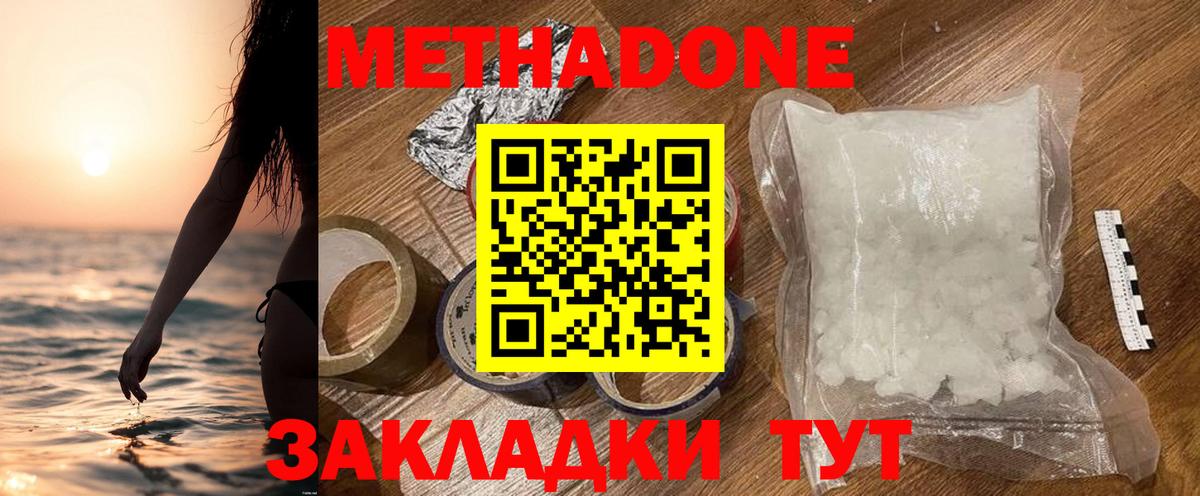 МЕТАДОН кристалл Димитровград